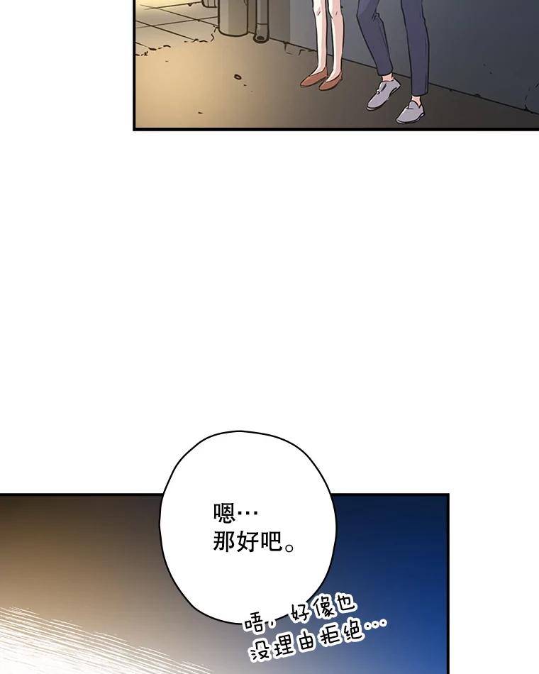 《狗血剧之王》16.变更事项 第77页