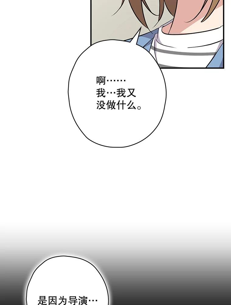 《狗血剧之王》16.变更事项 第30页