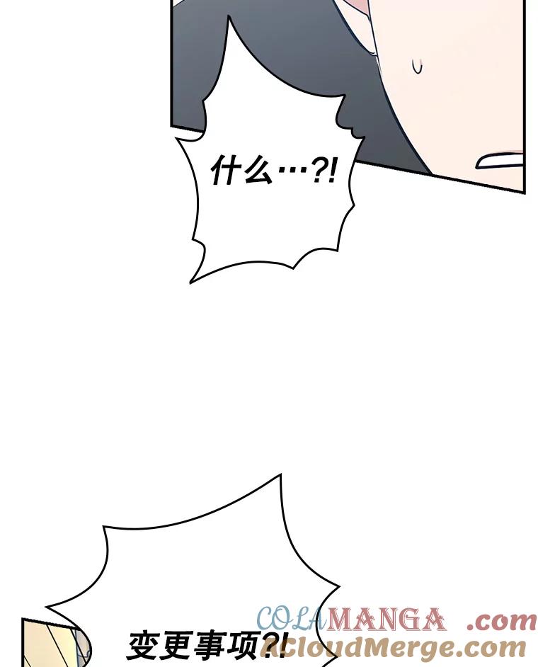 《狗血剧之王》16.变更事项 第85页