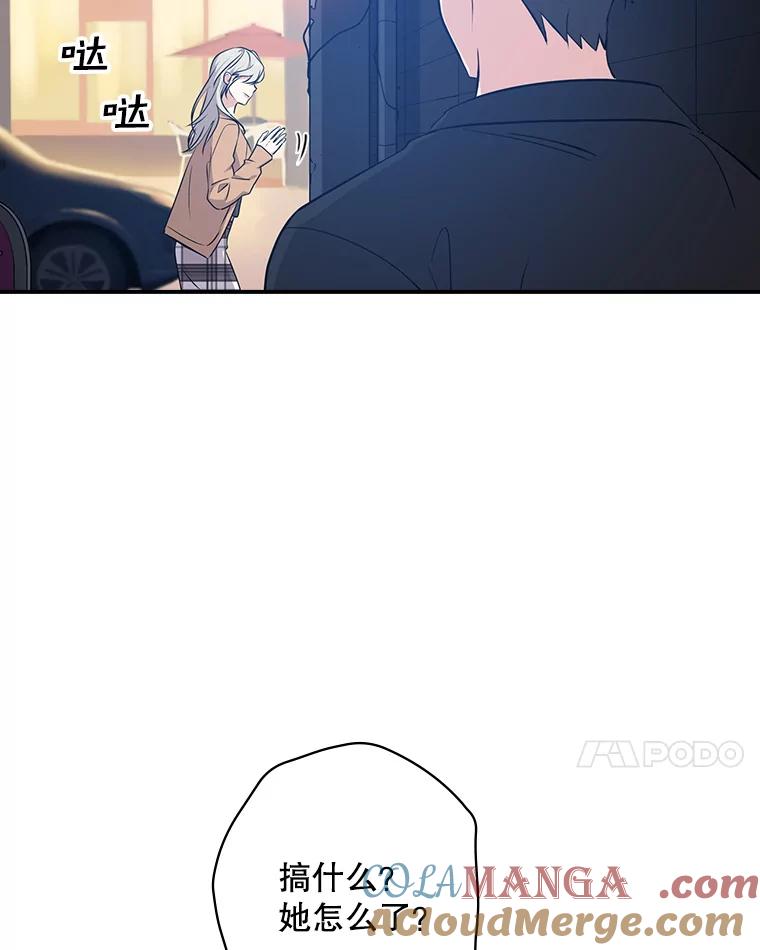 《狗血剧之王》16.变更事项 第79页