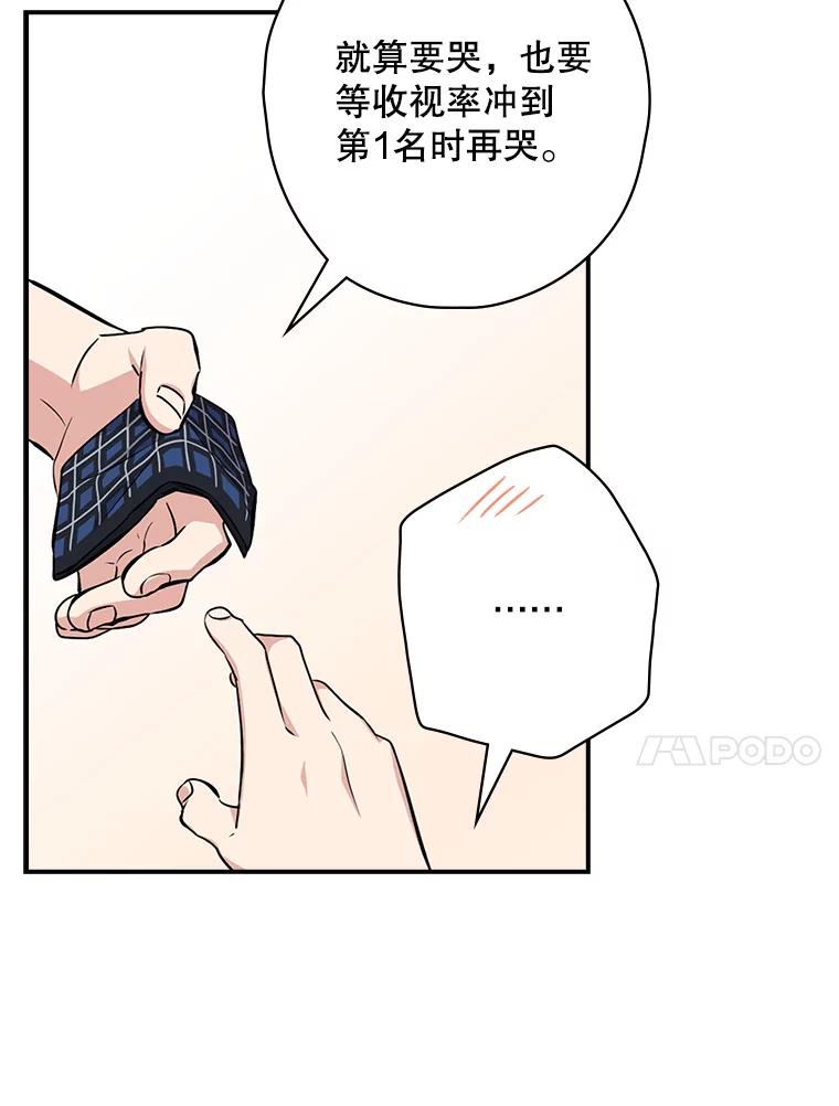 《狗血剧之王》16.变更事项 第35页