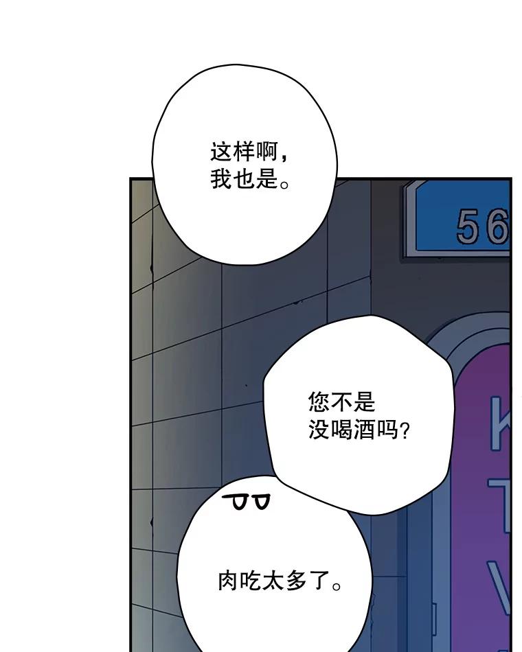 《狗血剧之王》16.变更事项 第60页