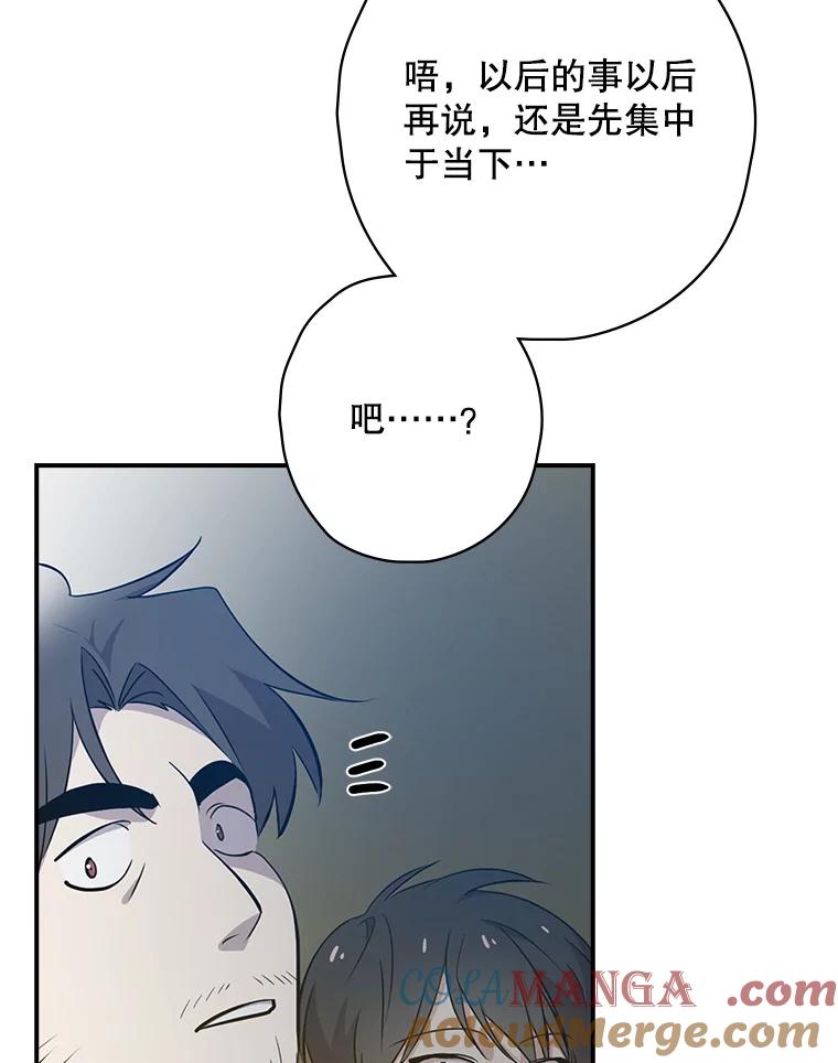 《狗血剧之王》16.变更事项 第55页