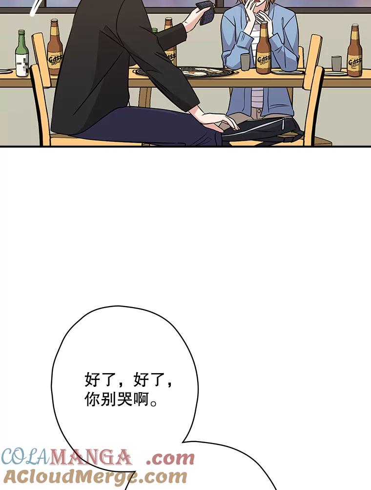 《狗血剧之王》16.变更事项 第34页