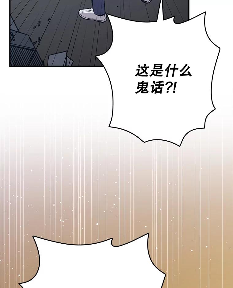 《狗血剧之王》16.变更事项 第87页