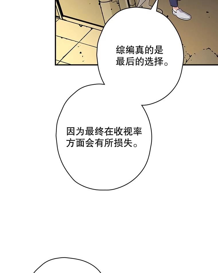 《狗血剧之王》16.变更事项 第47页