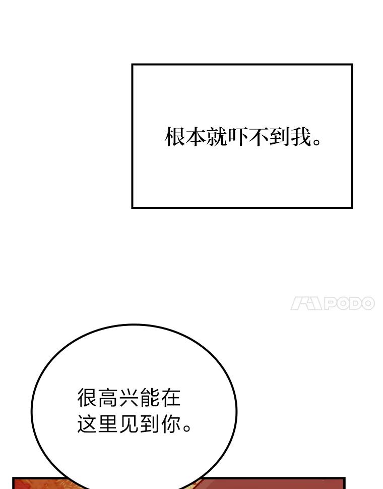 《勇士非也，魔王是也》16.别人唱戏我拆台 第74页