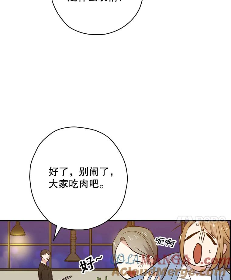 《狗血剧之王》16.变更事项 第25页