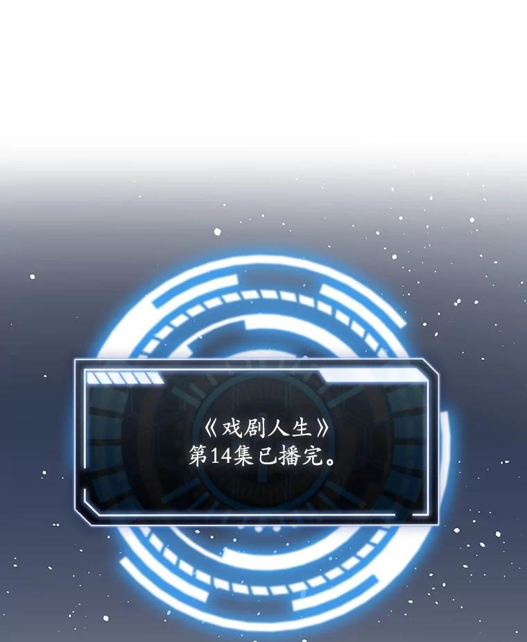 《狗血剧之王》16.变更事项 第12页
