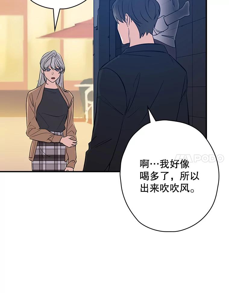 《狗血剧之王》16.变更事项 第59页