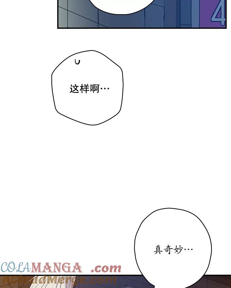 《狗血剧之王》16.变更事项 第61页