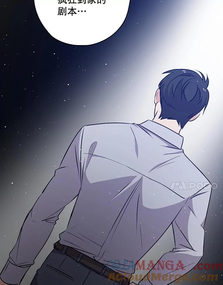《狗血剧之王》16.变更事项 第7页