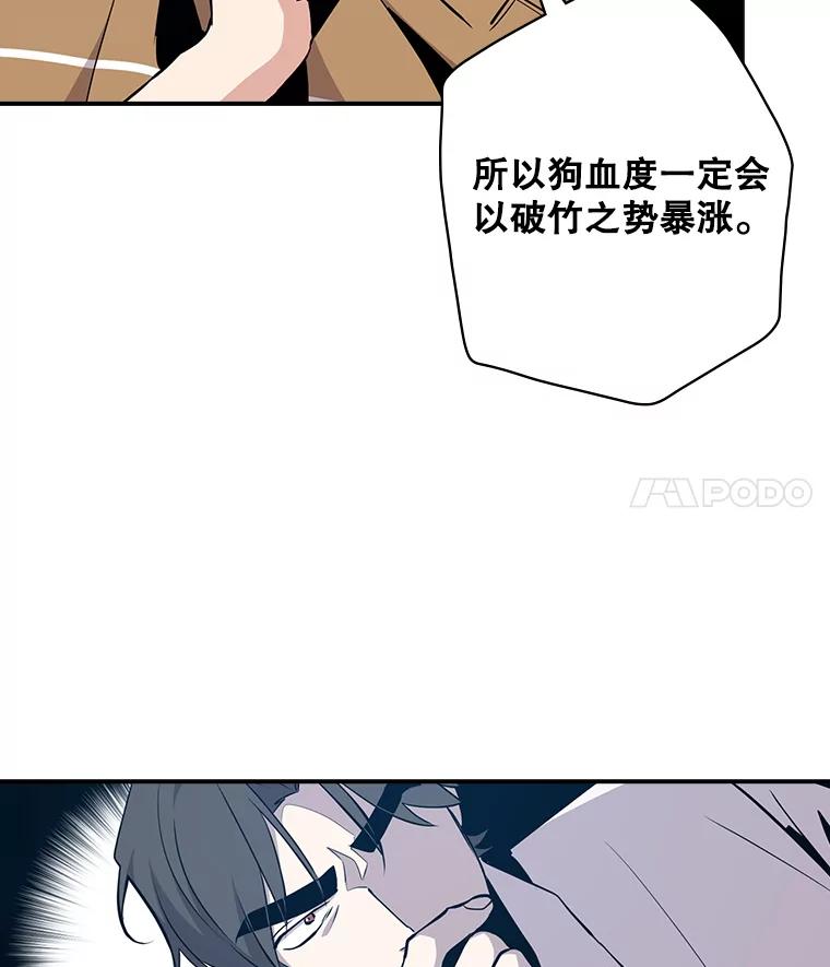 《狗血剧之王》17.狗血度下降 第14页