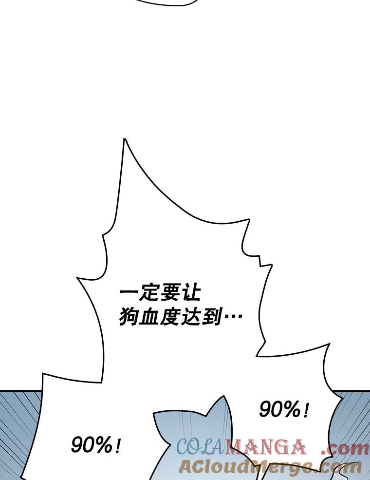 《狗血剧之王》17.狗血度下降 第9页