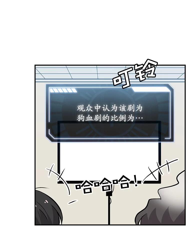 《狗血剧之王》17.狗血度下降 第119页