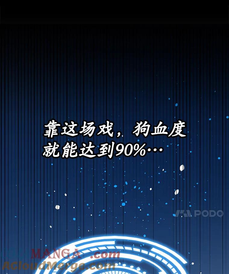 《狗血剧之王》17.狗血度下降 第113页