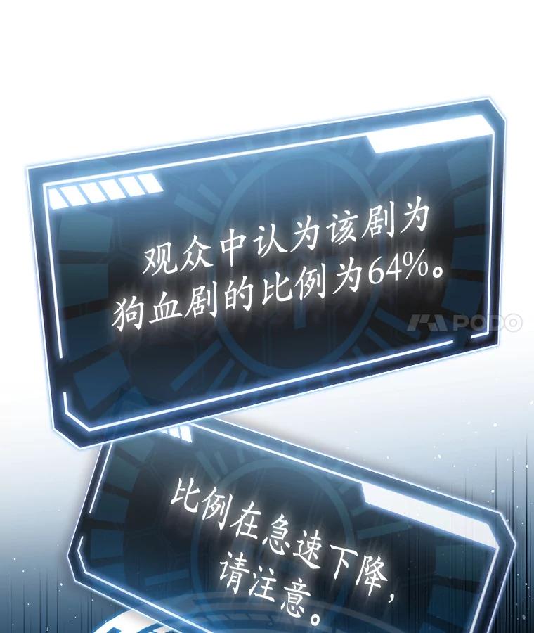 《狗血剧之王》17.狗血度下降 第124页