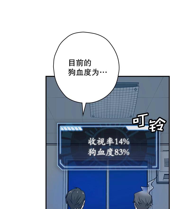 《狗血剧之王》17.狗血度下降 第11页