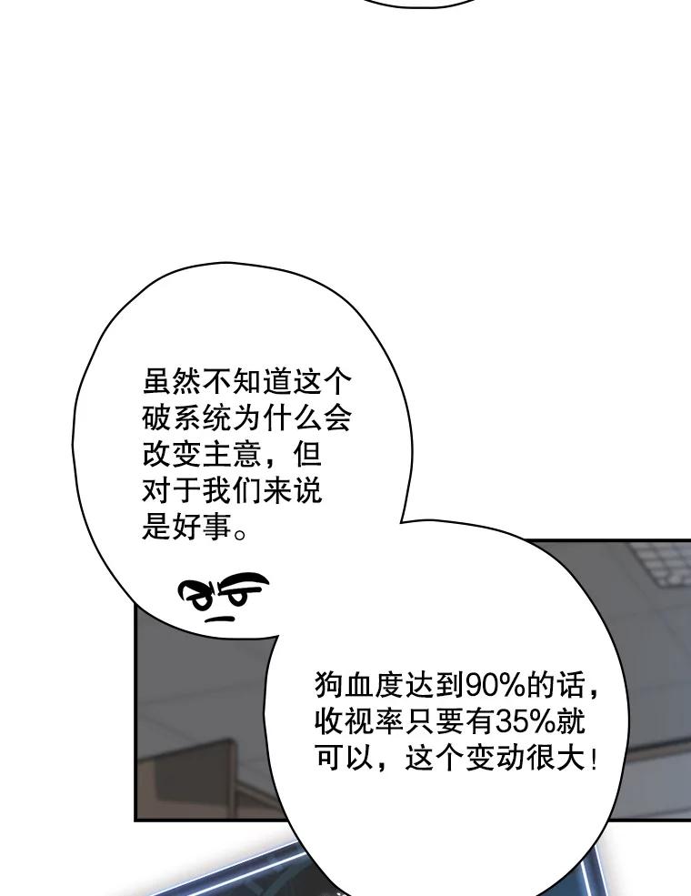 《狗血剧之王》17.狗血度下降 第6页