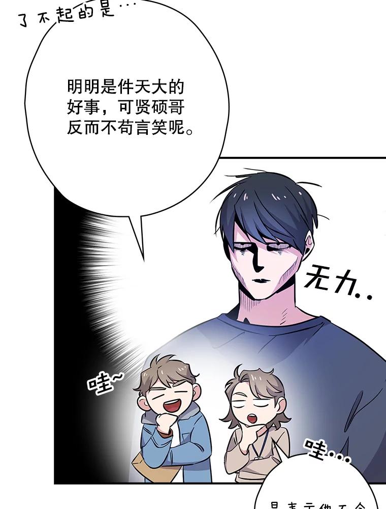 《狗血剧之王》18.第一名 第106页