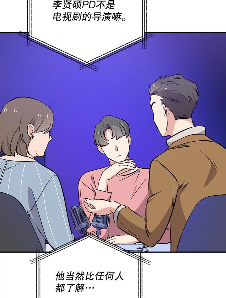 《狗血剧之王》18.第一名 第88页