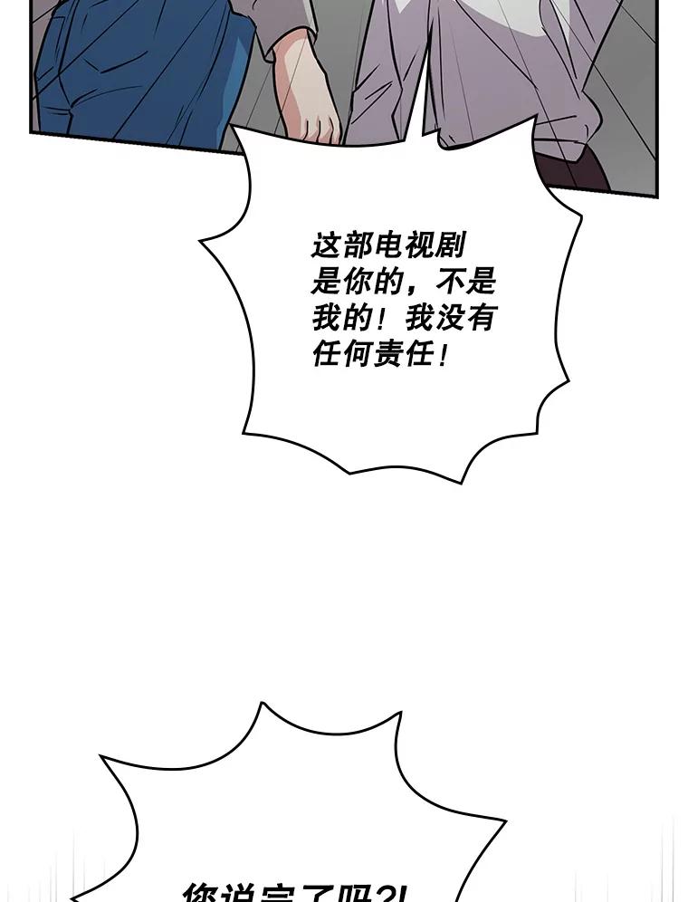 《狗血剧之王》18.第一名 第43页