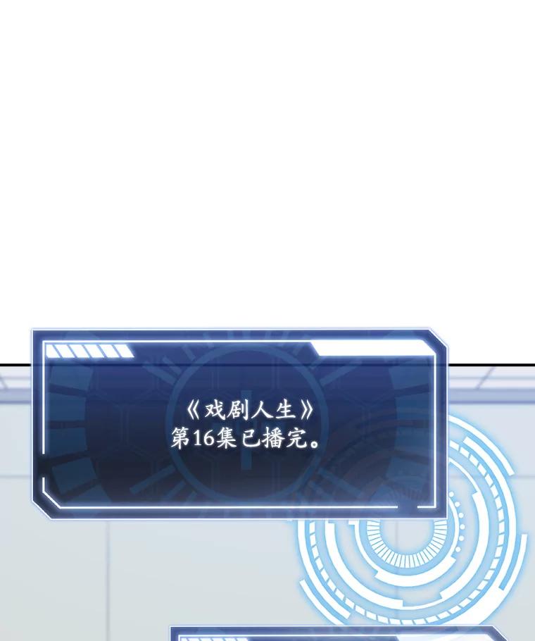 《狗血剧之王》18.第一名 第26页
