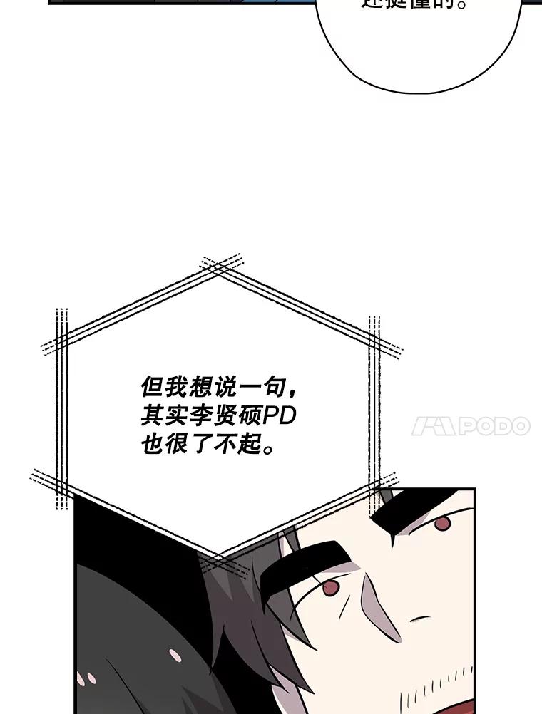 《狗血剧之王》18.第一名 第86页