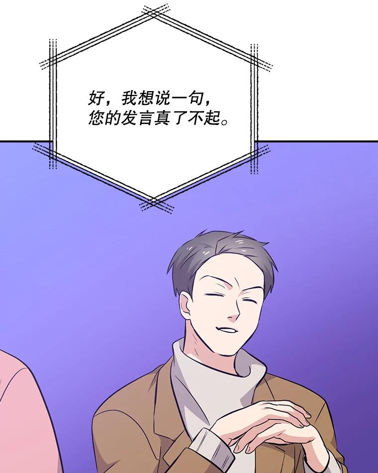 《狗血剧之王》18.第一名 第80页