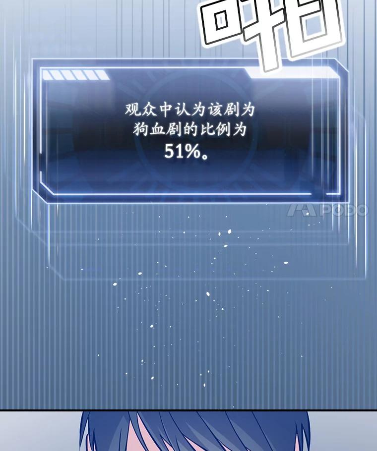 《狗血剧之王》18.第一名 第28页