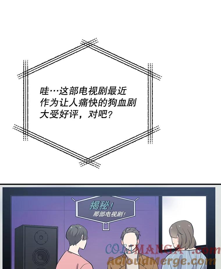 《狗血剧之王》18.第一名 第49页