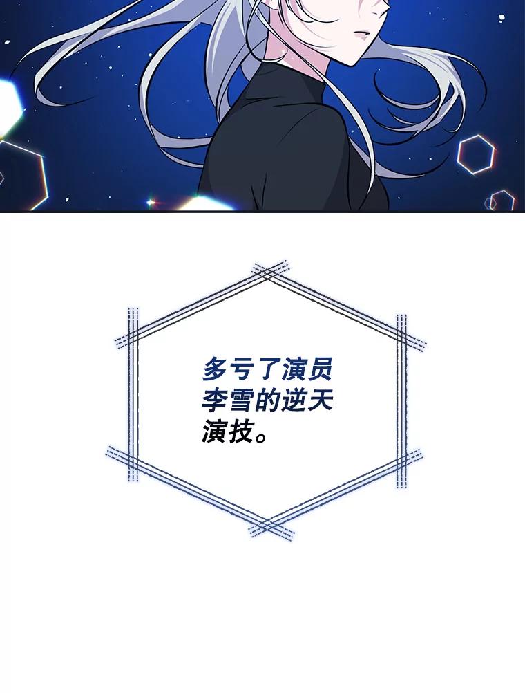 《狗血剧之王》18.第一名 第84页