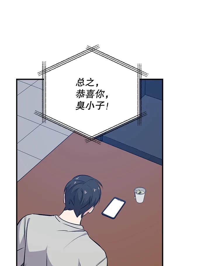 《狗血剧之王》18.第一名 第23页