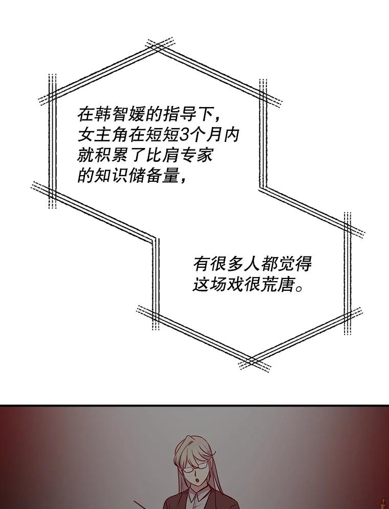 《狗血剧之王》18.第一名 第67页