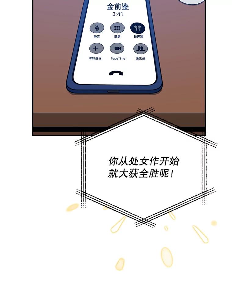 《狗血剧之王》18.第一名 第22页