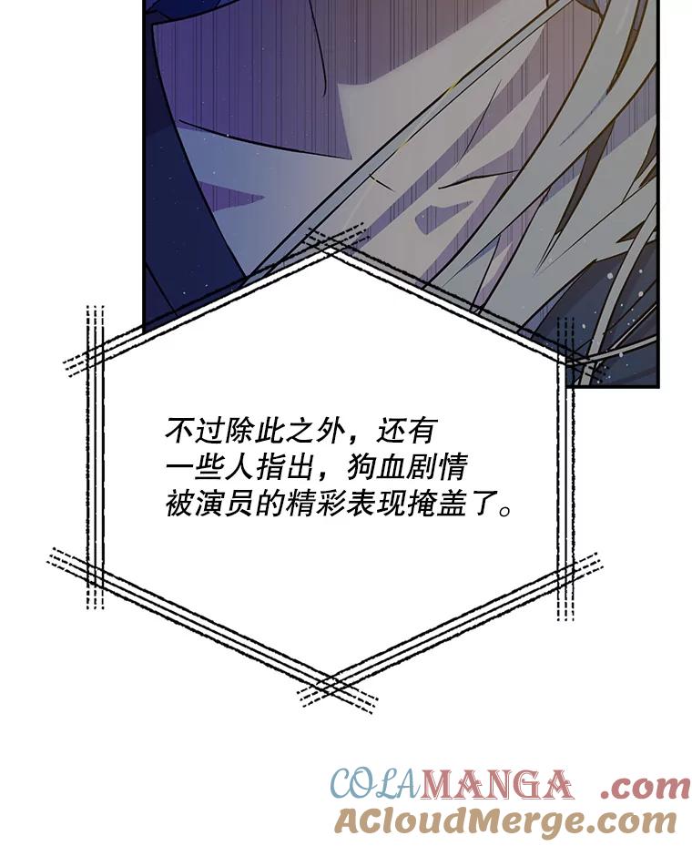 《狗血剧之王》18.第一名 第57页