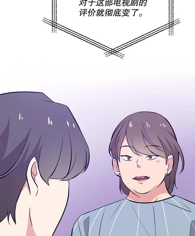 《狗血剧之王》18.第一名 第54页