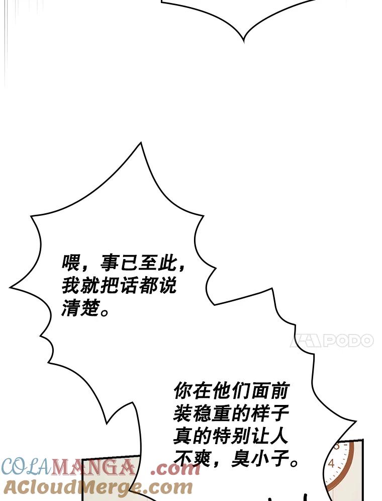 《狗血剧之王》18.第一名 第45页