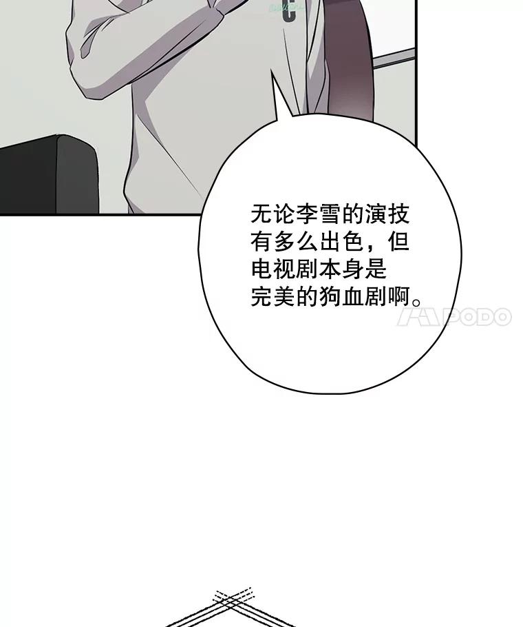 《狗血剧之王》18.第一名 第59页
