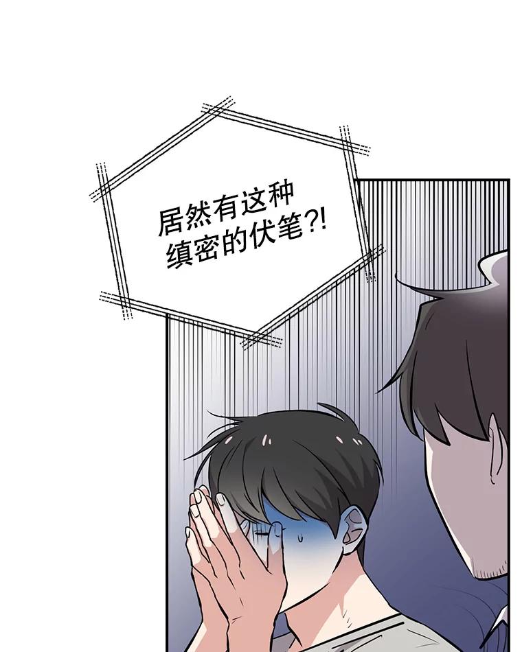 《狗血剧之王》18.第一名 第78页