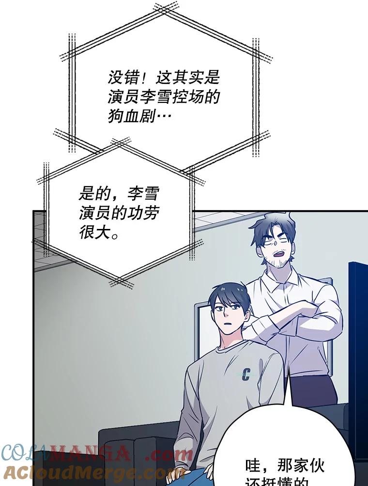 《狗血剧之王》18.第一名 第85页