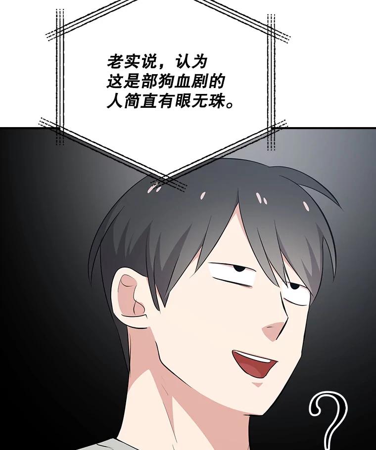 《狗血剧之王》18.第一名 第60页