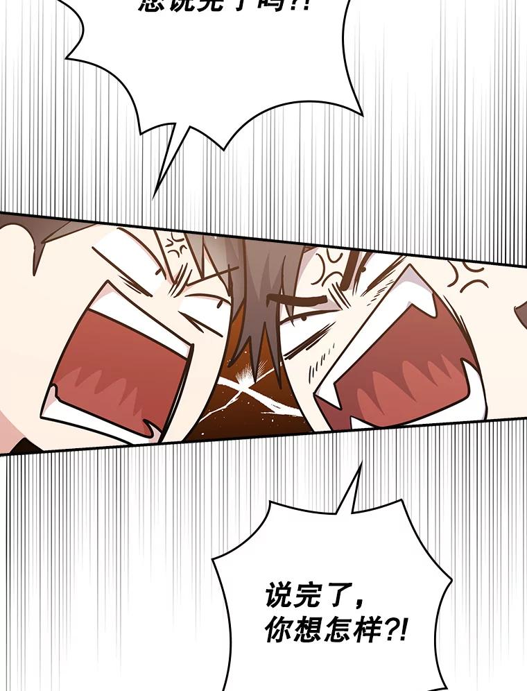 《狗血剧之王》18.第一名 第44页