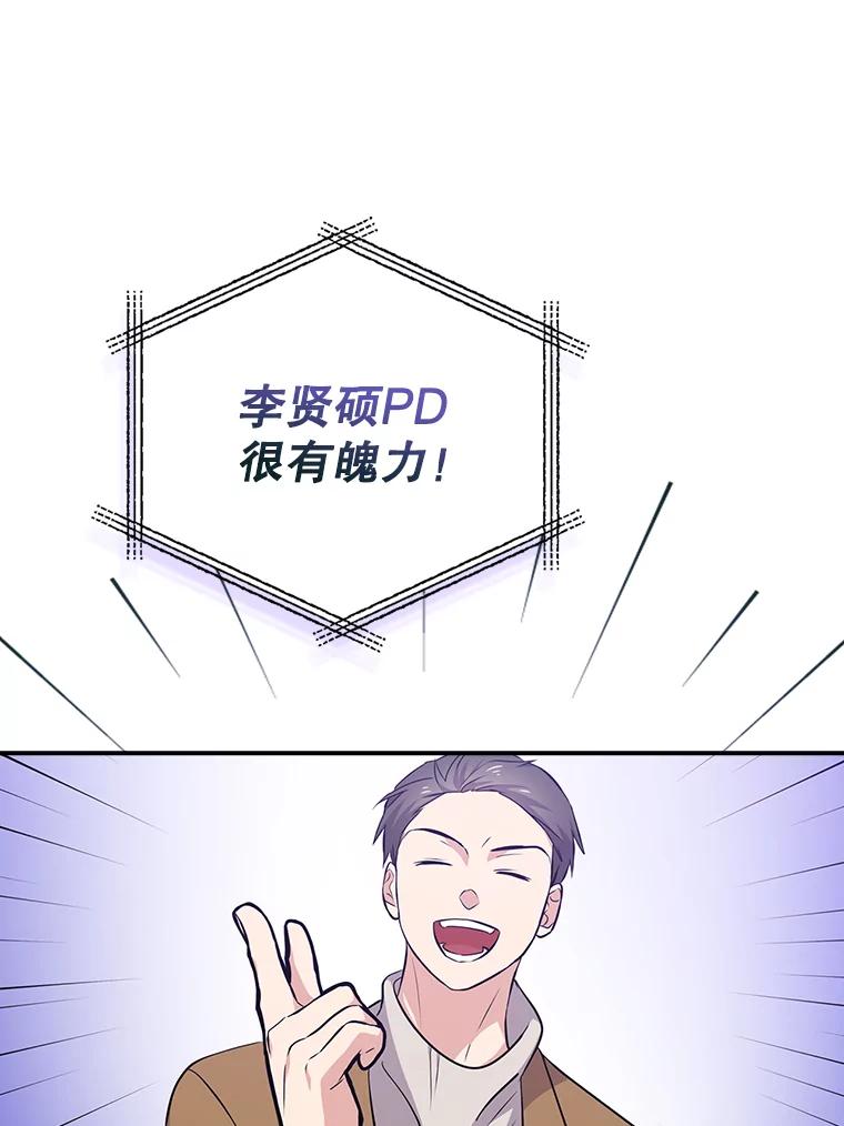 《狗血剧之王》18.第一名 第91页
