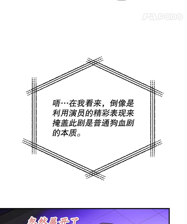 《狗血剧之王》18.第一名 第63页