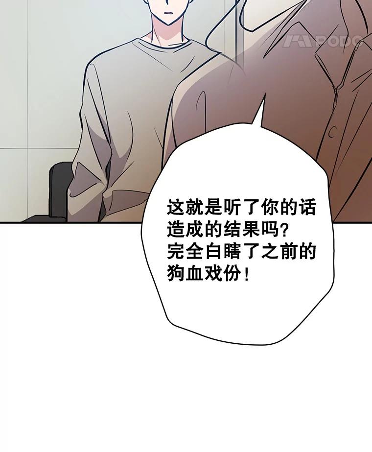 《狗血剧之王》18.第一名 第39页