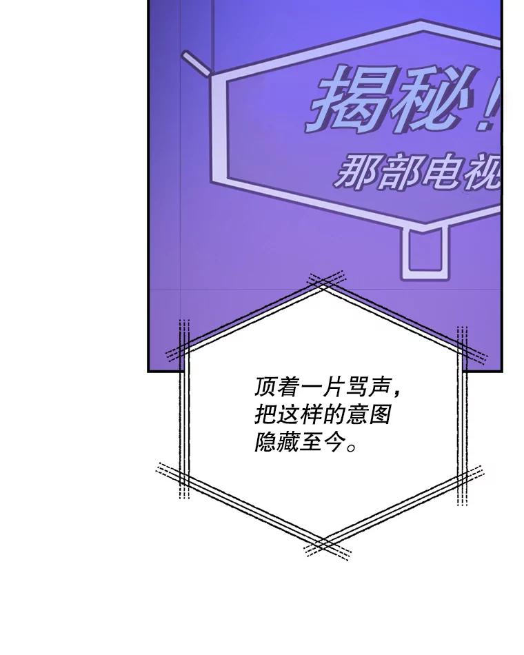 《狗血剧之王》18.第一名 第82页