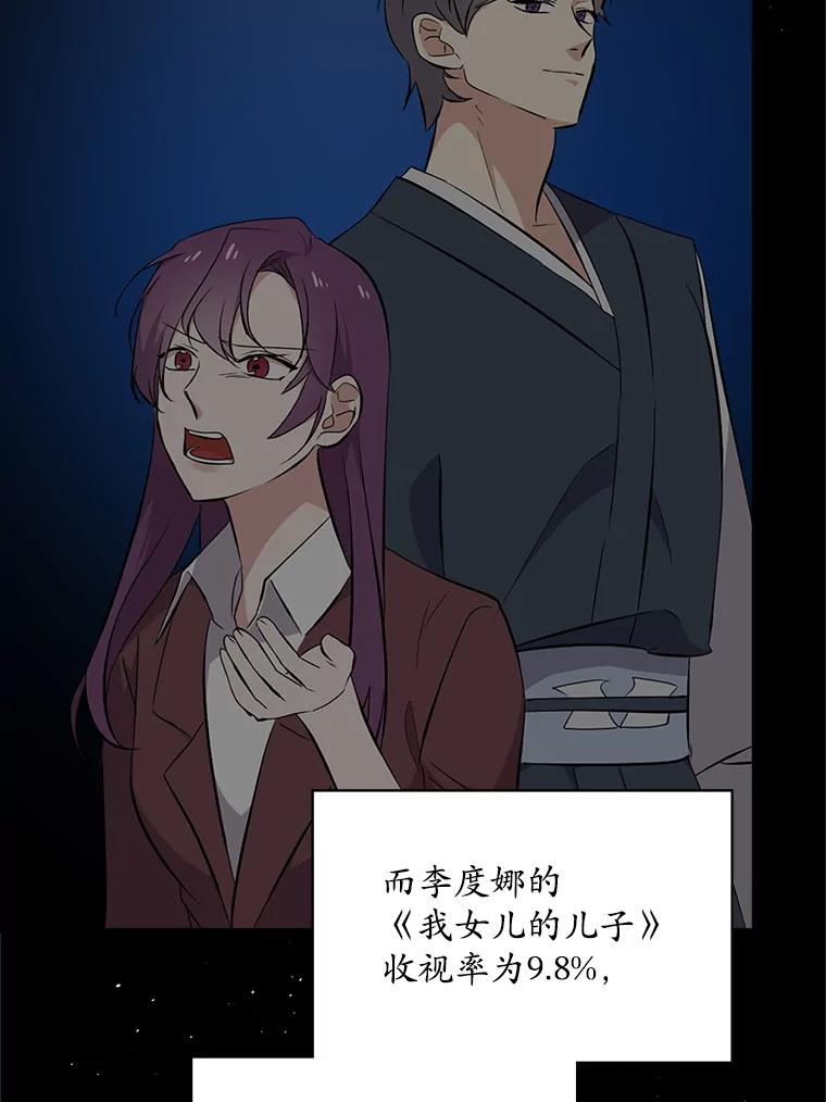 《狗血剧之王》18.第一名 第98页
