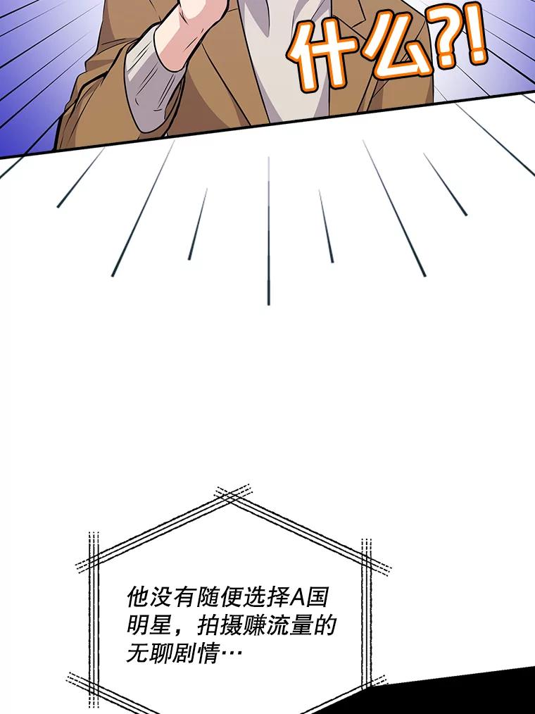 《狗血剧之王》18.第一名 第92页