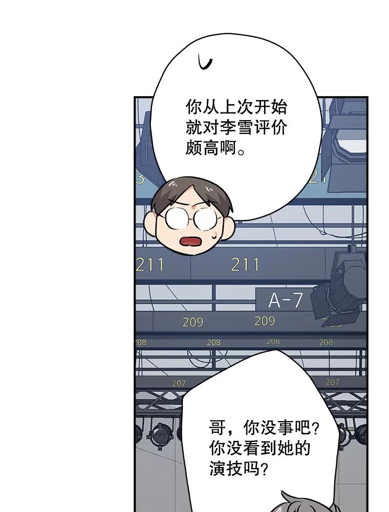 《狗血剧之王》18.第一名 第8页